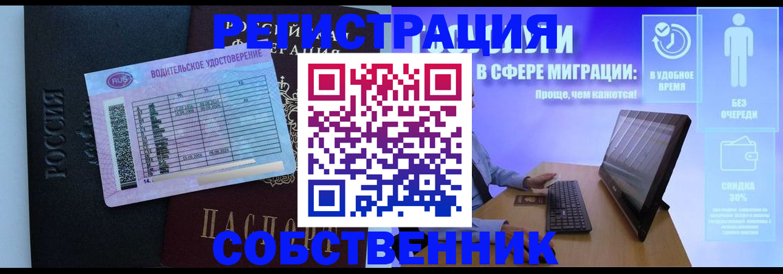 временная регистрация собственник в Усть-Куте