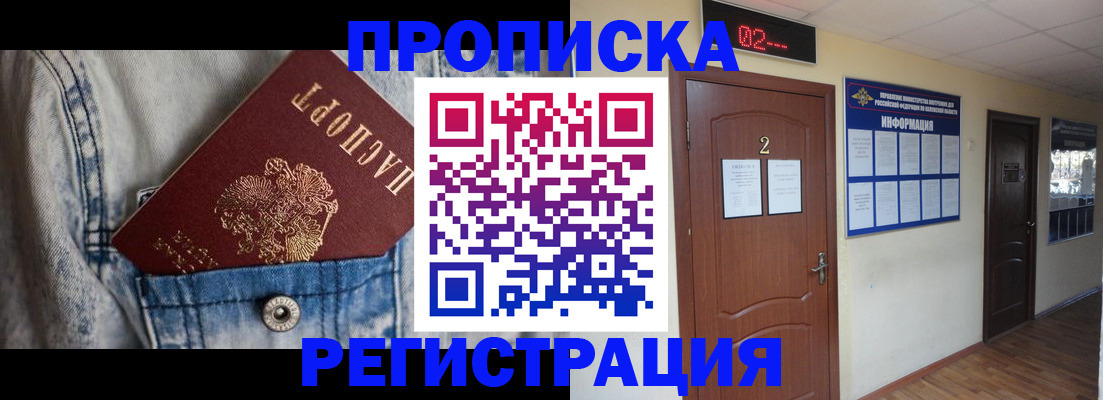 прописка ребенка в Усть-Куте