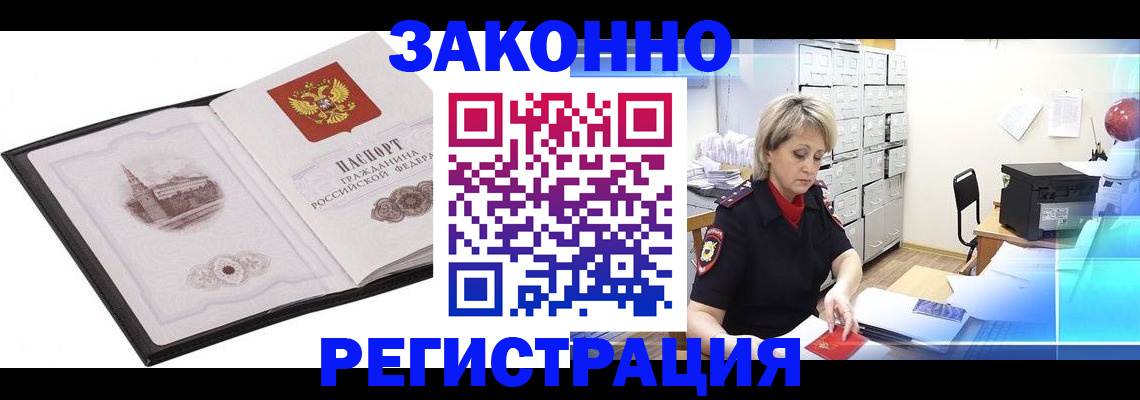 прописка в Усть-Куте
